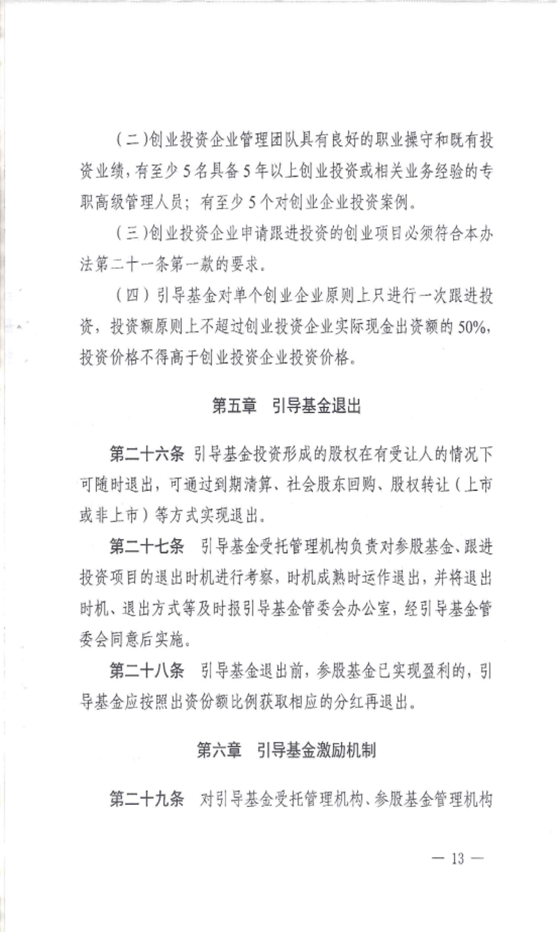 私募基金管理公司的最新行业动态